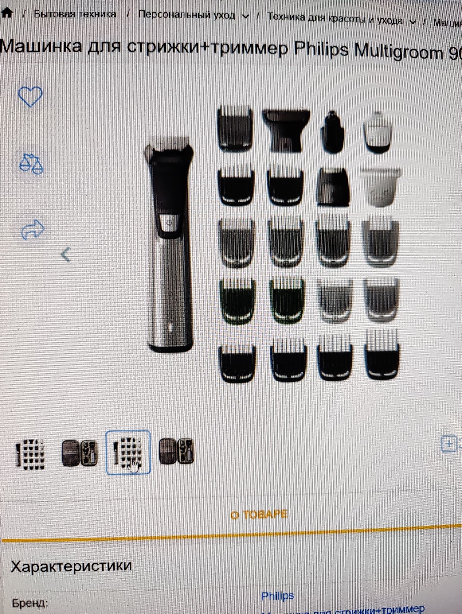 Триммер 9000 серия (Philips Multigroom MG7770/49) АКЦИЯ !