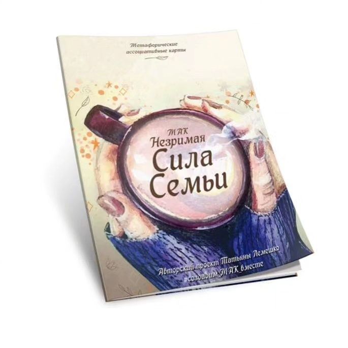 Книга для МАК "Незрима СИЛА СІМ'Ї"