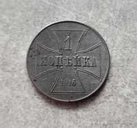 137) OST - 1 Kopiejka - 1916 r.