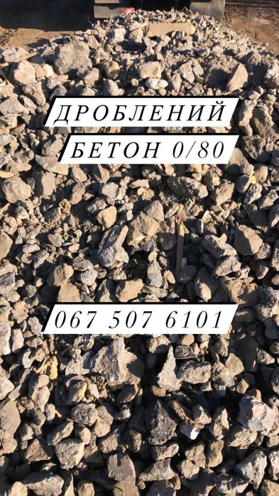 Щебінь пісок, відсів щпс ,щебень песок с доставкой   отсев гранотсев