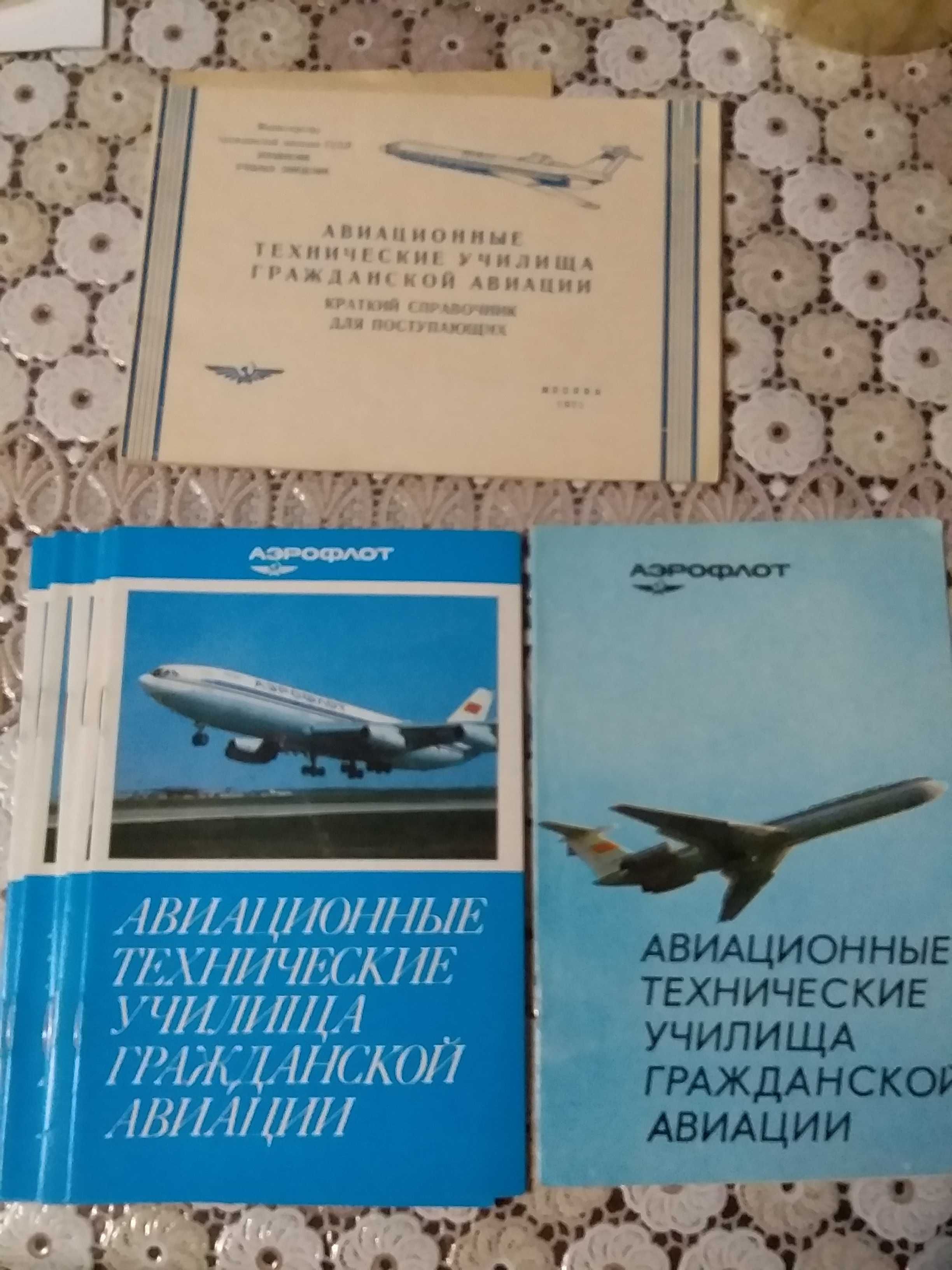 Буклеты Аэрофлот СССР