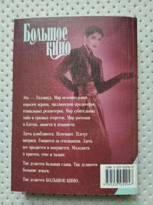 Книги "Большое кино" Зоя Гаррисон и "Завещание Тициана" Ева Прюдом