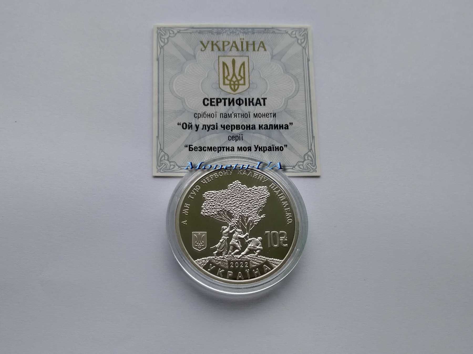срібна монета Ой у лузі червона калина 2022 НБУ Ag 31,1 пруф серебро