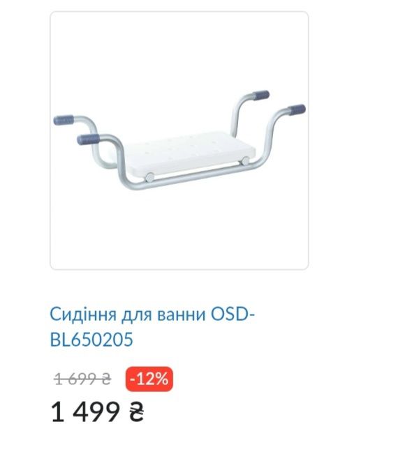 Продам крісло в ванну