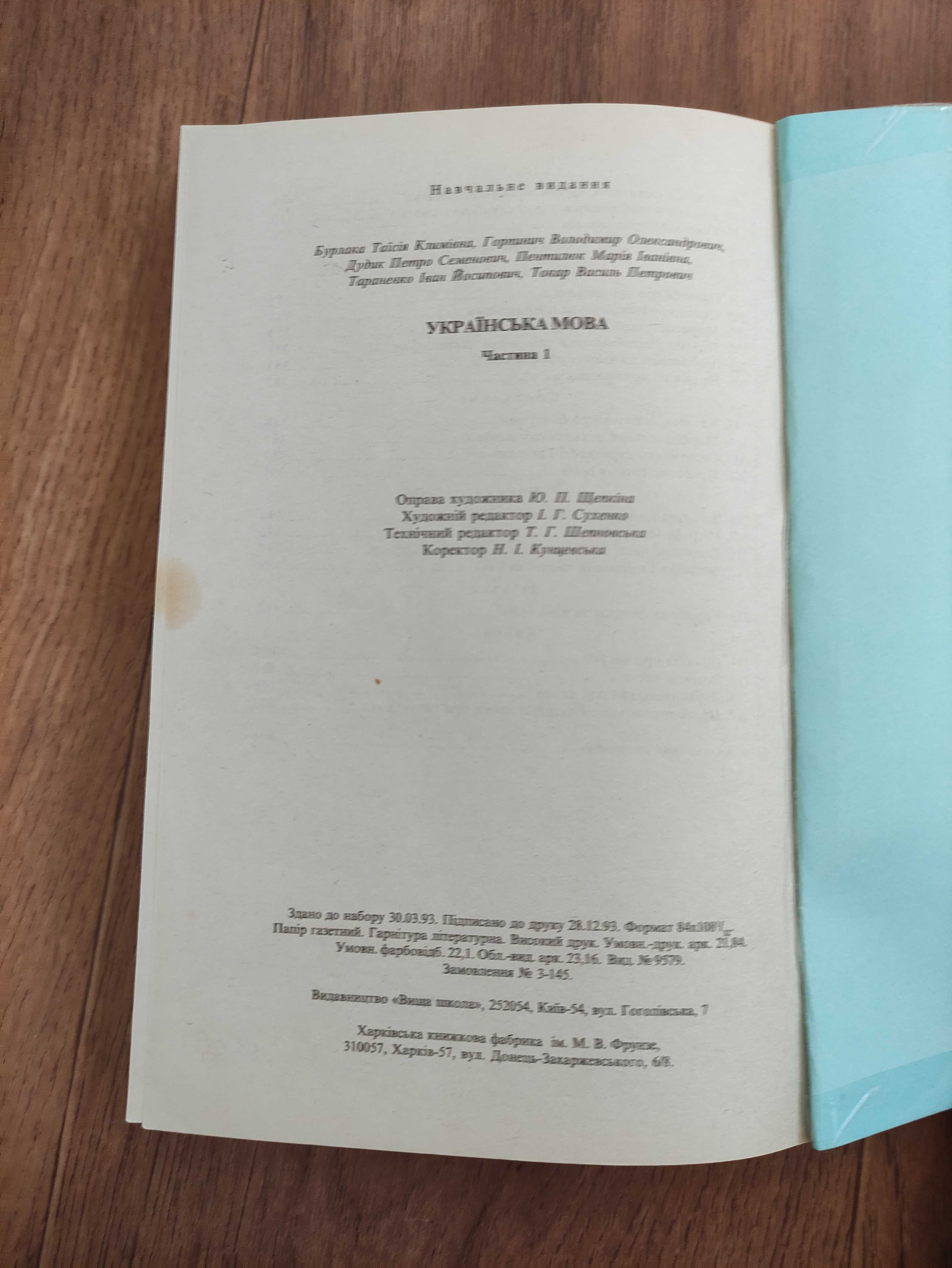 Підручник Українська мова 2 частини