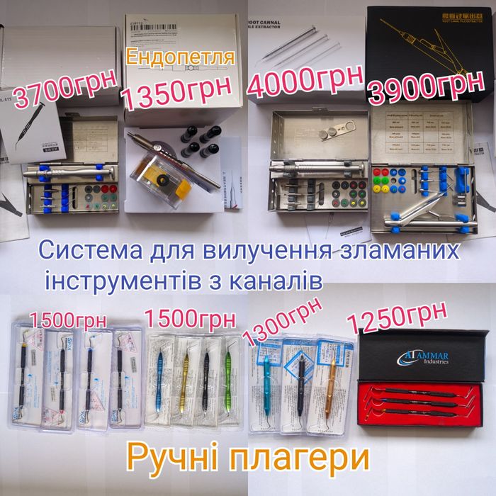 Ендомотор з підсвіткою, апекслокатор, ірригатор, ендо обладнання