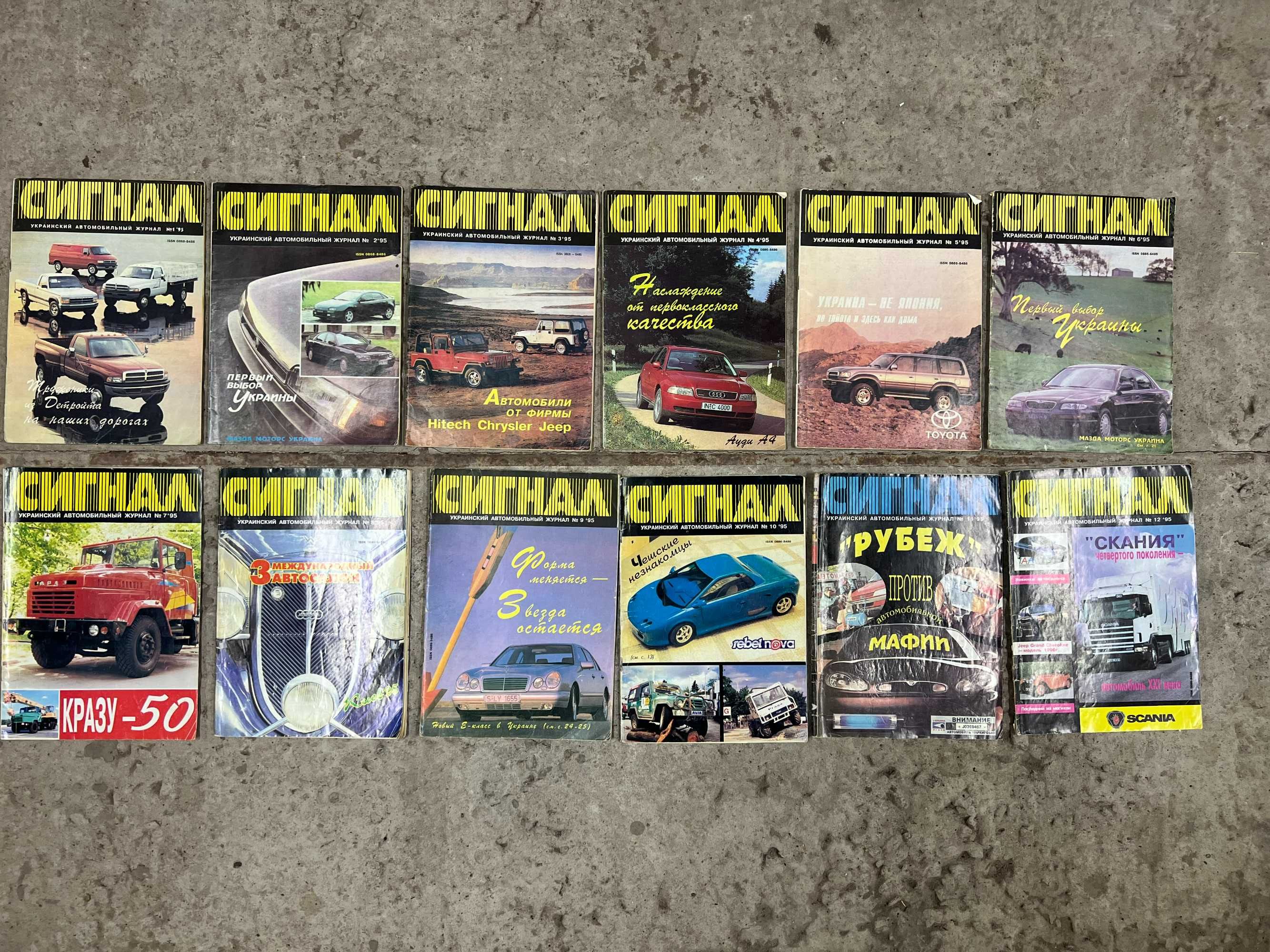Автомобильный журнал Сигнал 92, 93, 94, 95, 96, 97, 98, 99 года
