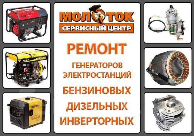Ремонт бензиновых, дизельных и инветронных генераторов