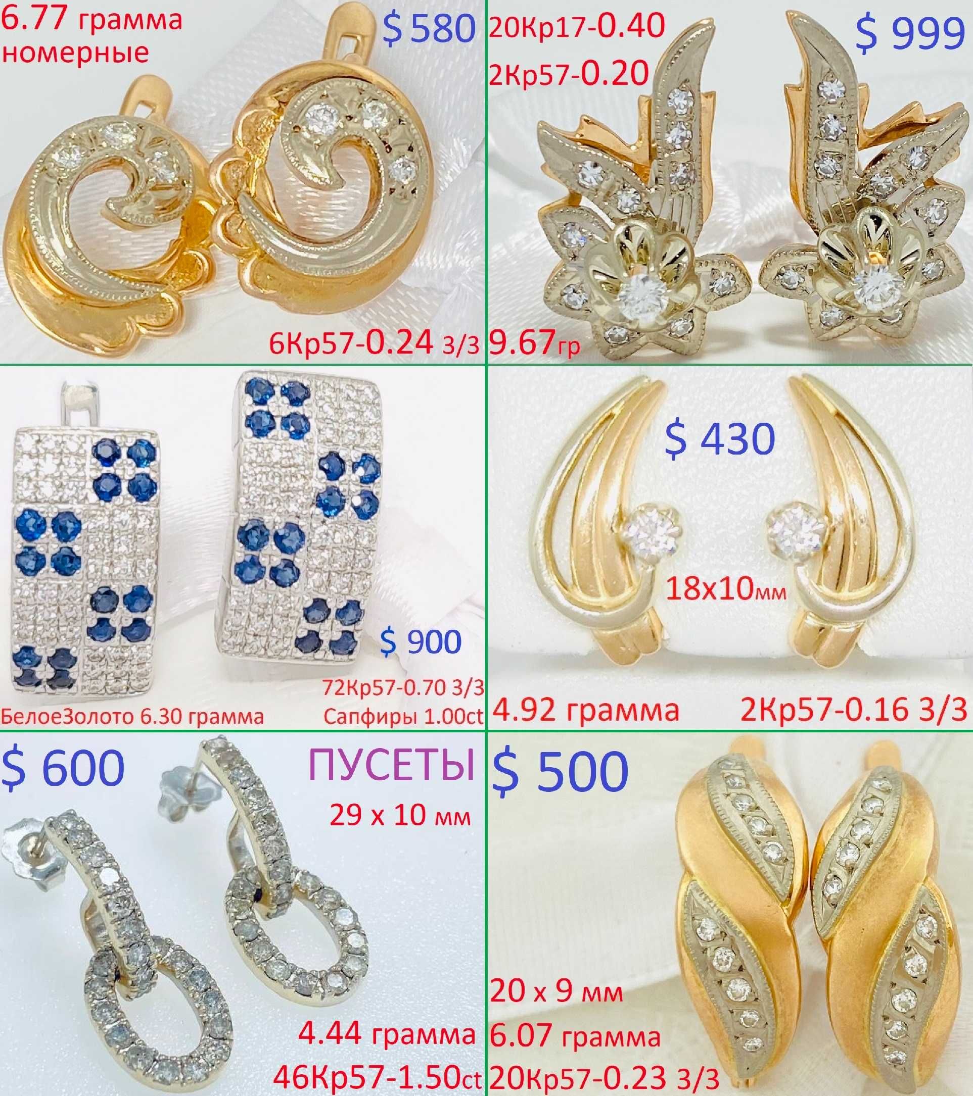 Милые Золотые Серёжки. Бриллианты Сапфиры Изумруды. от 3500 гривен !