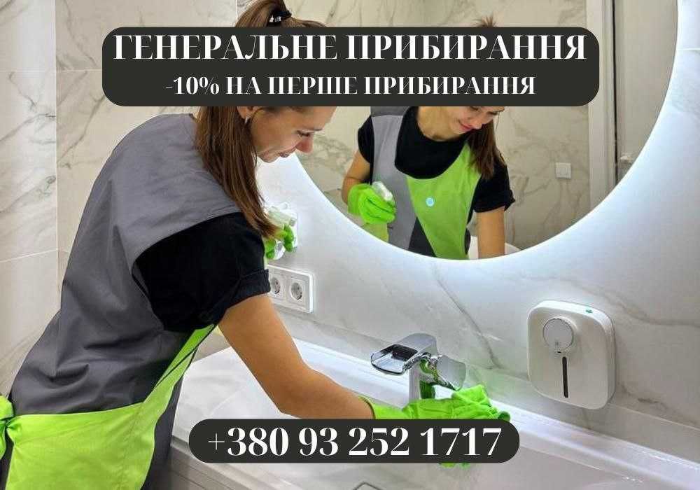 Професійне генеральне прибирання. Уборка после ремонта Киев