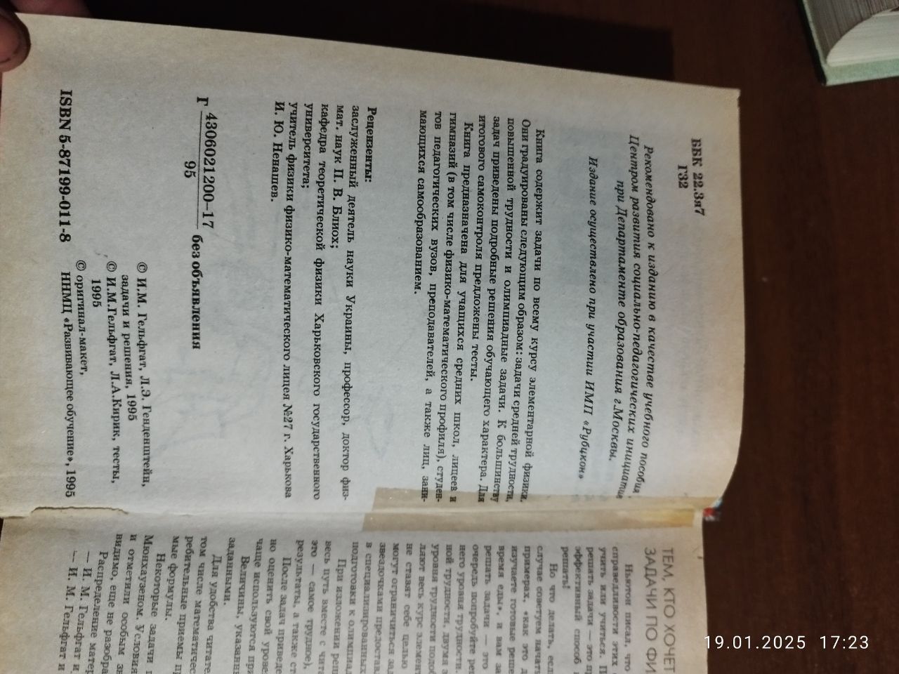 Сборники задач по математике, физики, химии. Основные формулы.