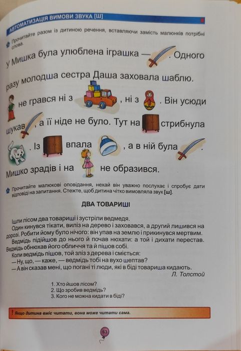 Домашня логопедія