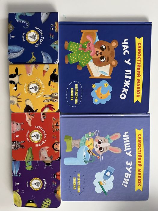 Книги самостійний малюк, збери веселку
