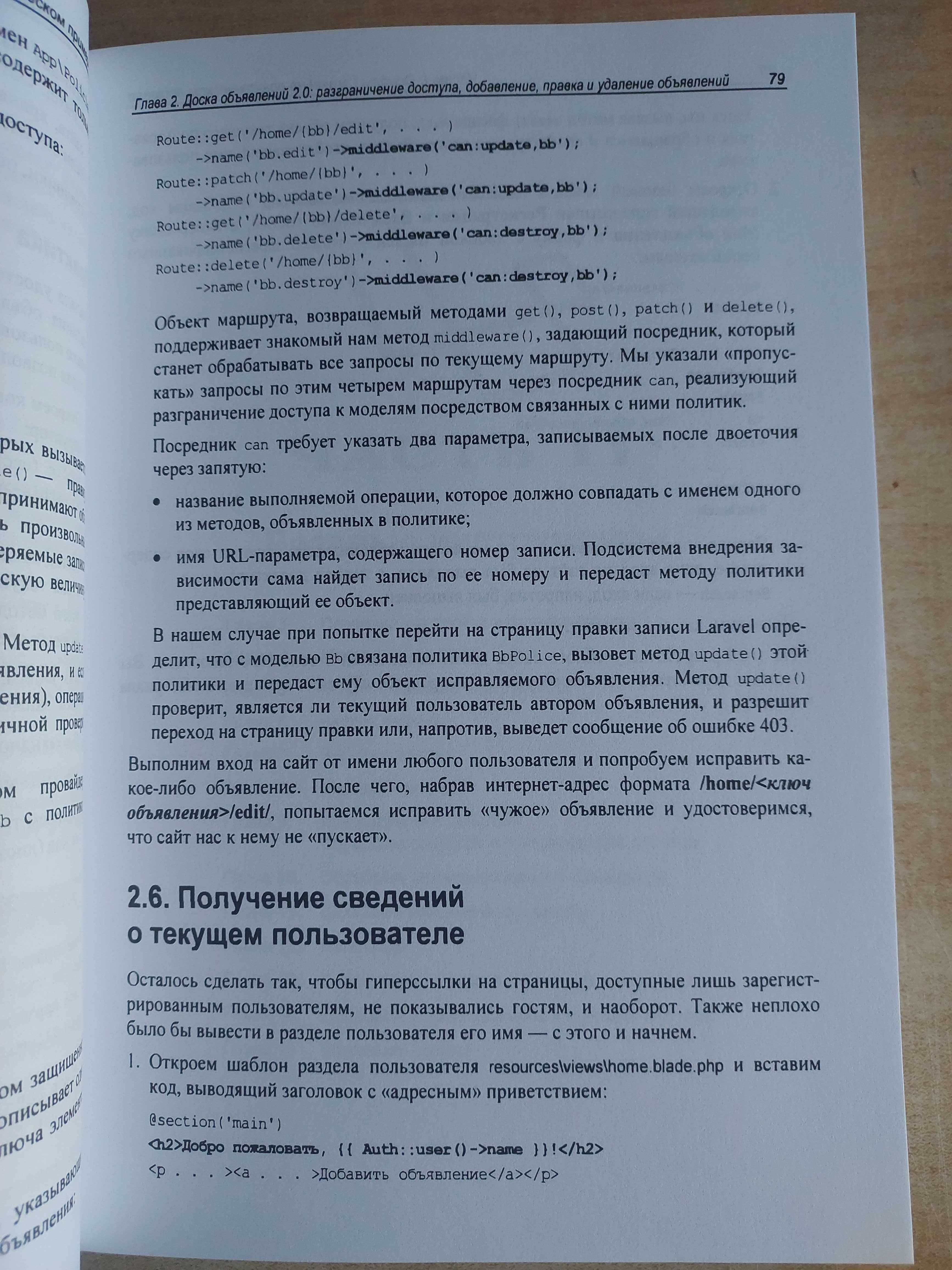 Laravel 8. Быстрая разработка веб-сайтов на PHP Дронов