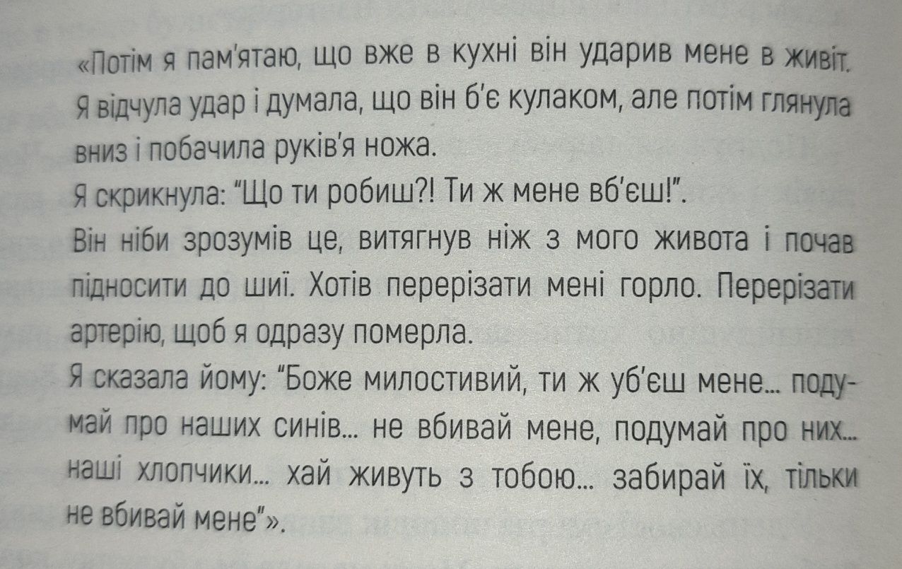 Неприродно випадки / нотатки судмедєксперта