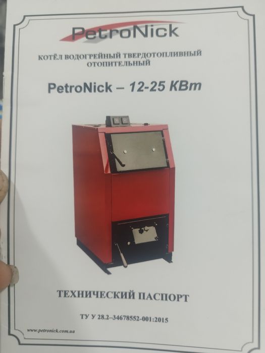 Твердотопливный котел
