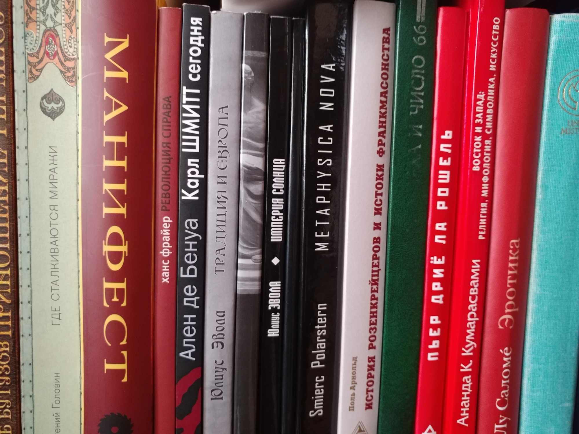 Книги Философия, Метафизика, Эзотеризм, Традиционализм.