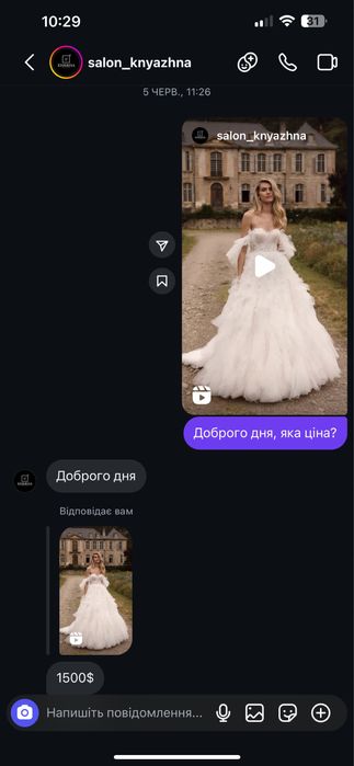 Весільна сукня Luce Sposa «Esmeralda»