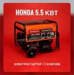 Бензогенератор HONDA EM5500CXS 5-5.5 квт на колесиках / электростартер