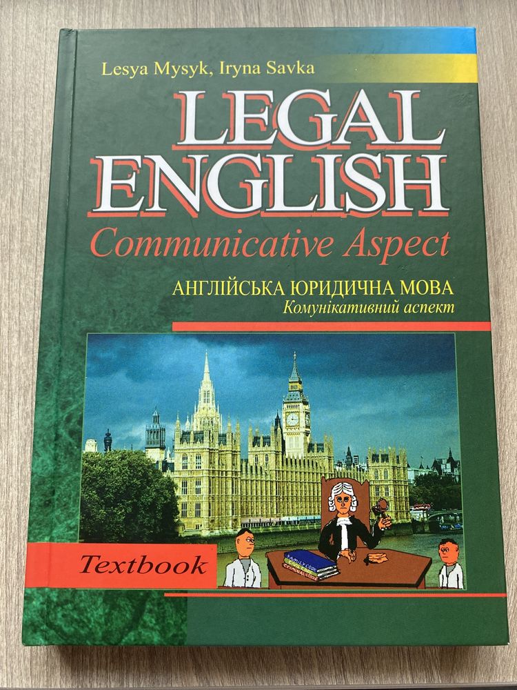 Legal English Communicative Aspect