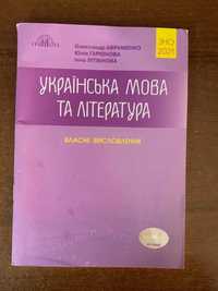 ЗНО Власне висловлювання Українська мова