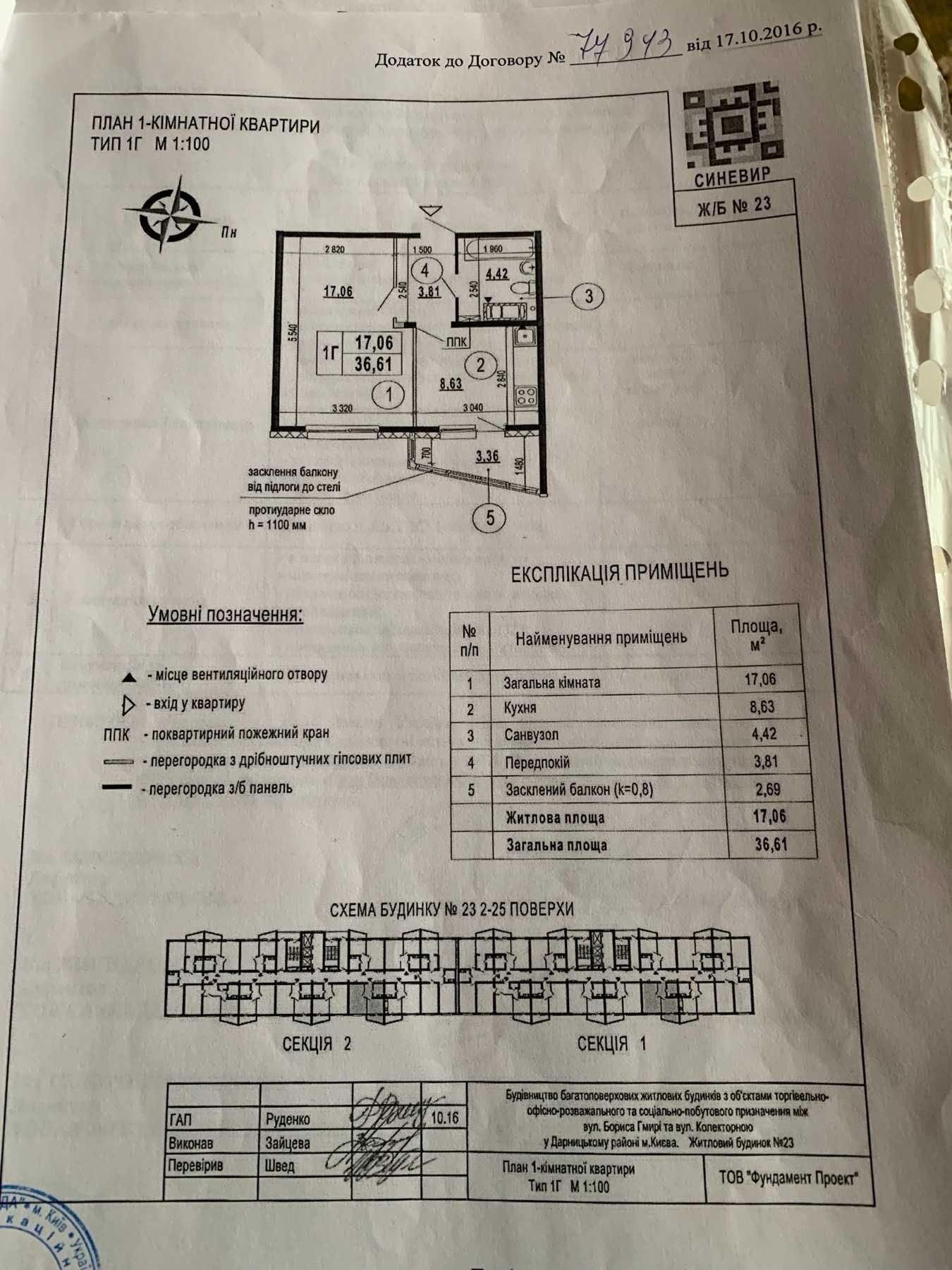 Дарницький р-н м Осокорки, 1к ,Патріотика , ЖСК « Синевир»,буд.23