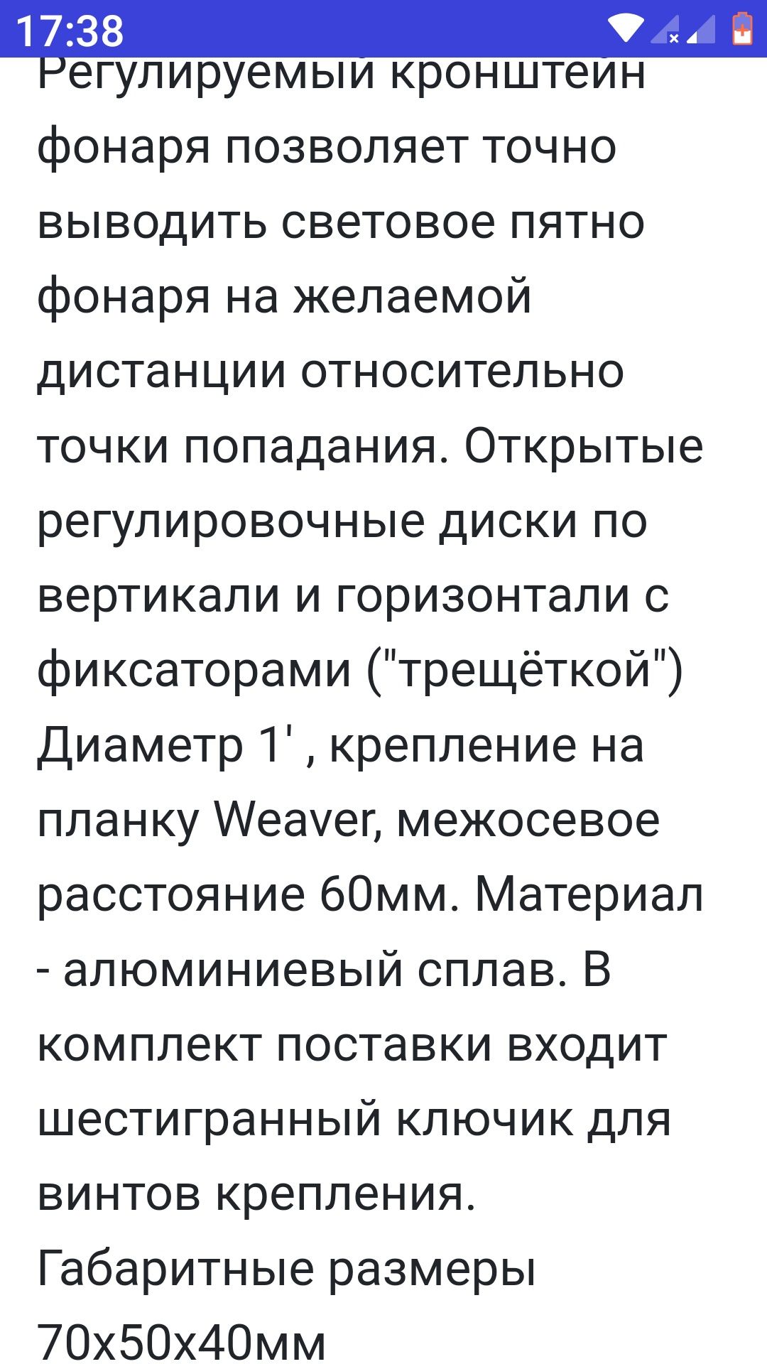 Кронштейн регульований для ліхтаря на оптичний приціл