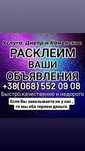 Расклейка объявления