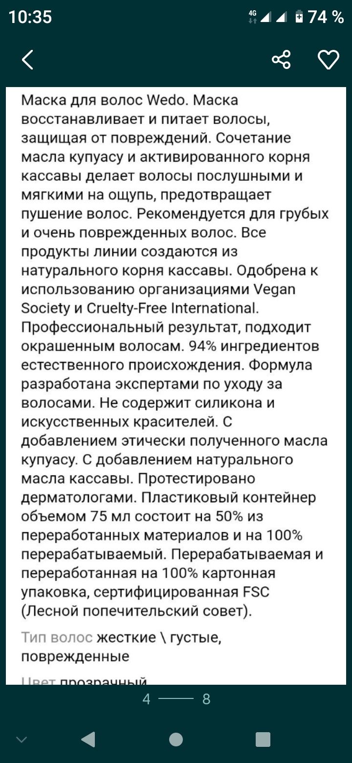 Продаются маски для волос WE/ DO.