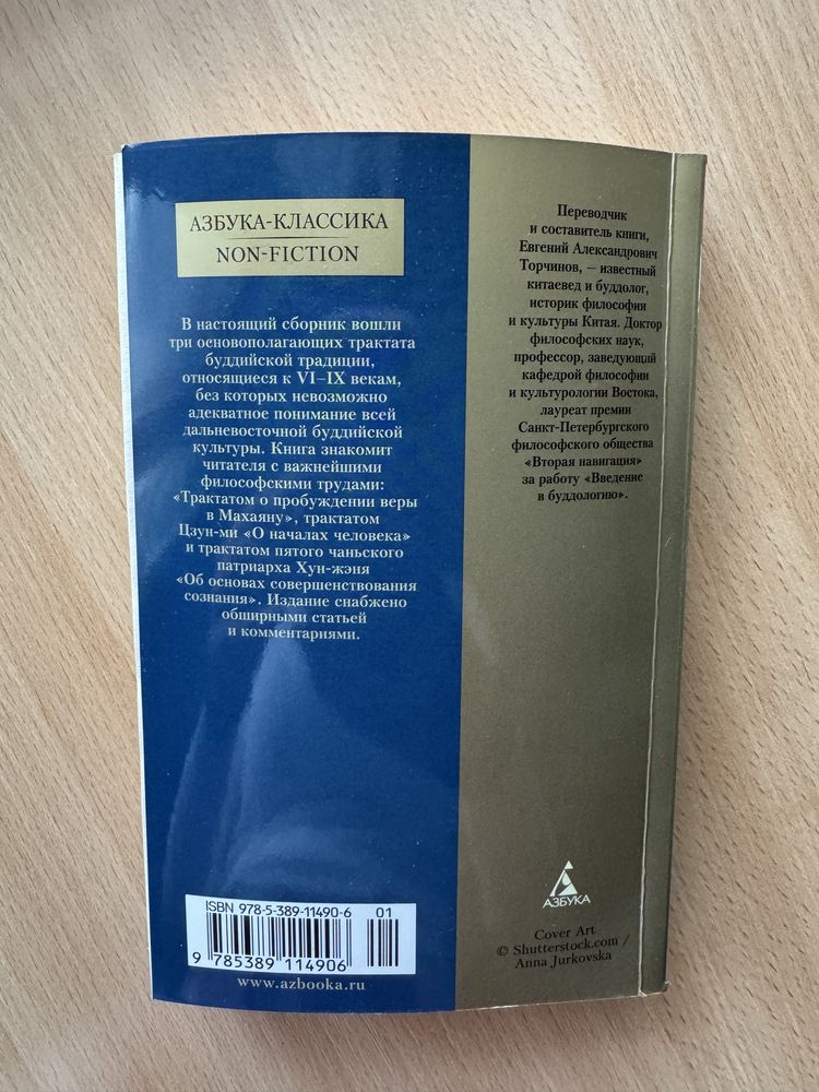 Книга философия китайского буддизма мягкий переплет