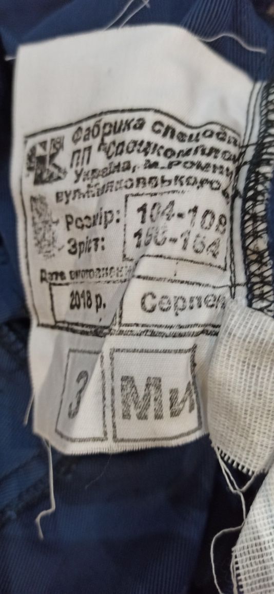 Робочий костюм для чоловіків.