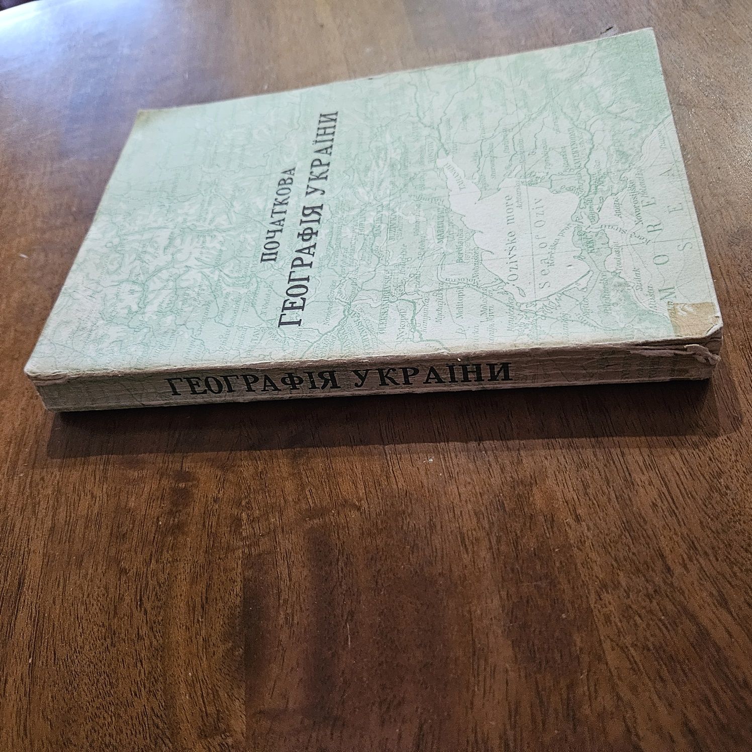 "Початкова географія України " Степана Рудницького, 1961р.