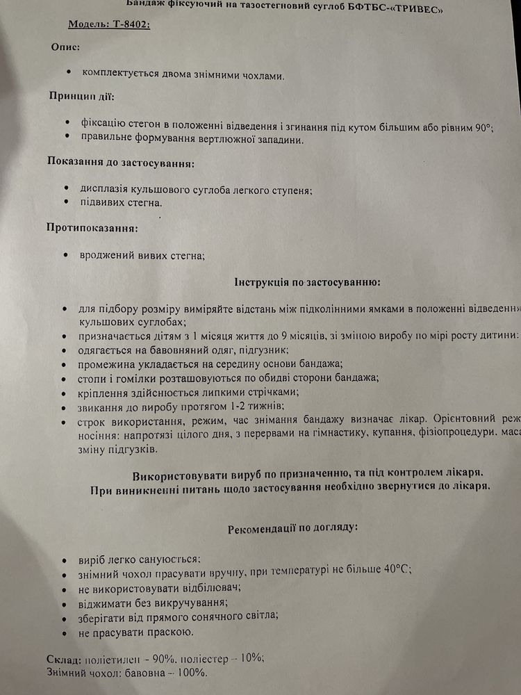 Бандаж фиксирующий на тазобедренный сустав