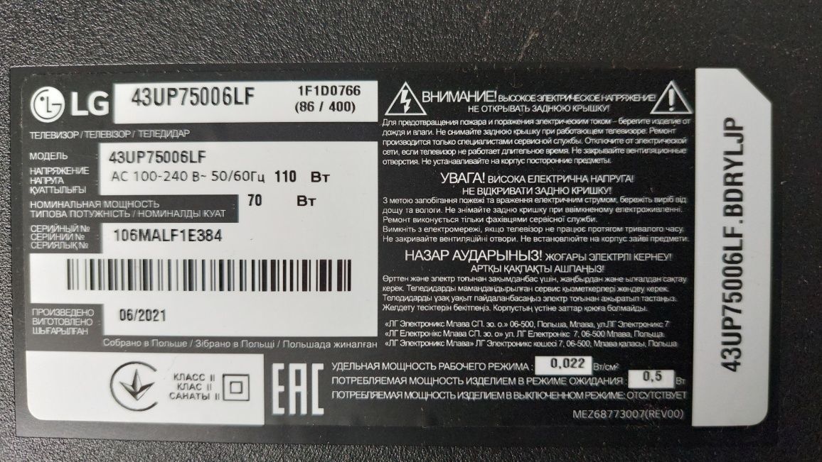 Телевізор LG 43UP75006LF пошкоджений екран.  Розбирання.