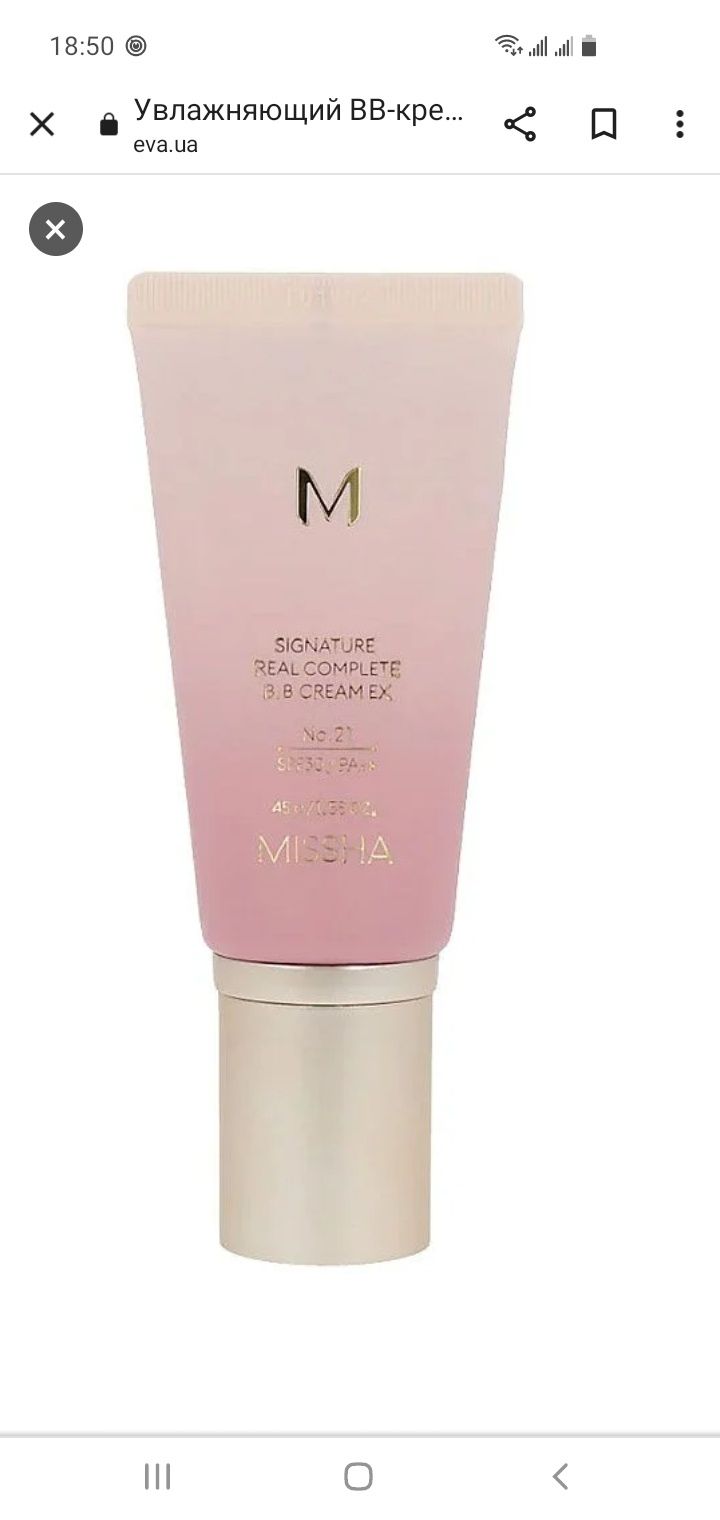 Увлажняющий BB-крем для лица Missha M Signature Real Complete BB Cream