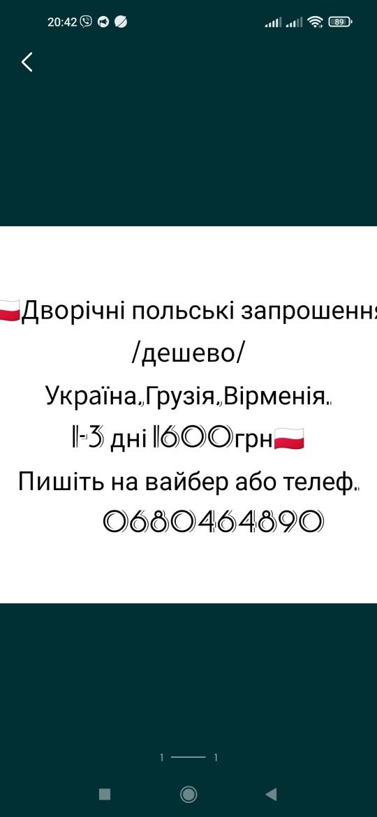 Віза, воєвуда, запрошення Польща країни Азії Європи