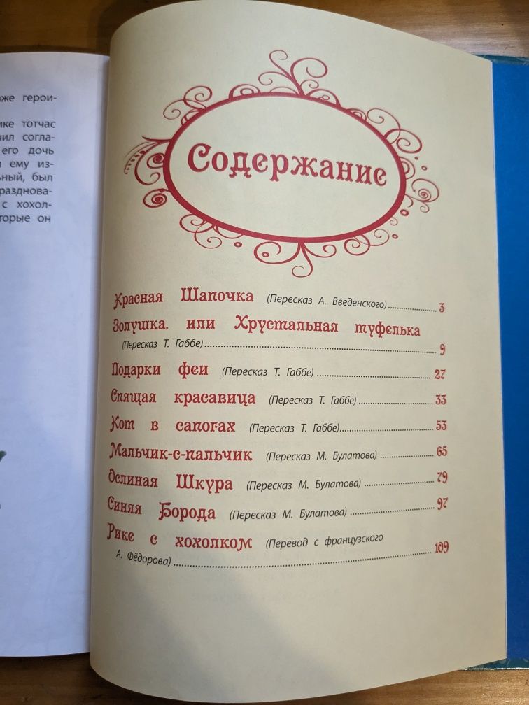 Сказки Шарль Перо, Добрые сказки о зверятах. Состояние отличное