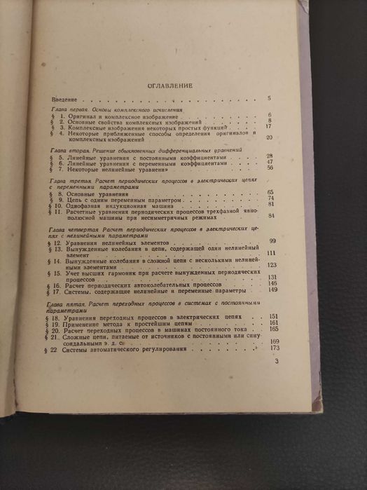 Комплексное исчесление и его применение