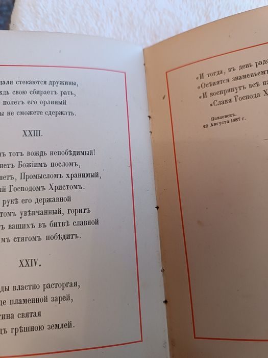 Сборник стихов (1890г предположительно)