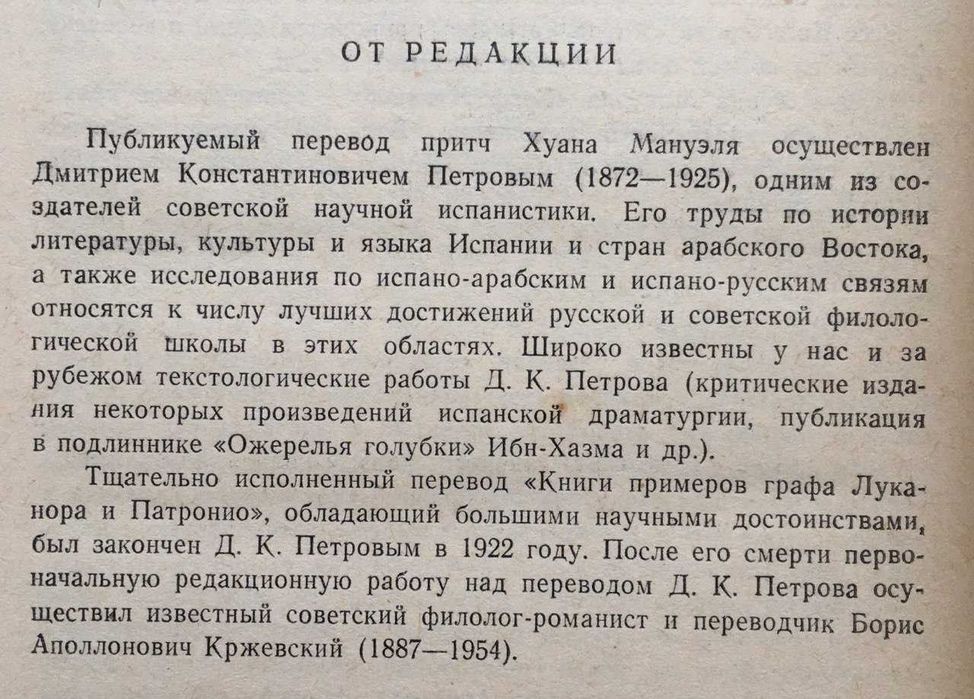 Хуан Мануэль Граф Луканор Новеллы Притчи
