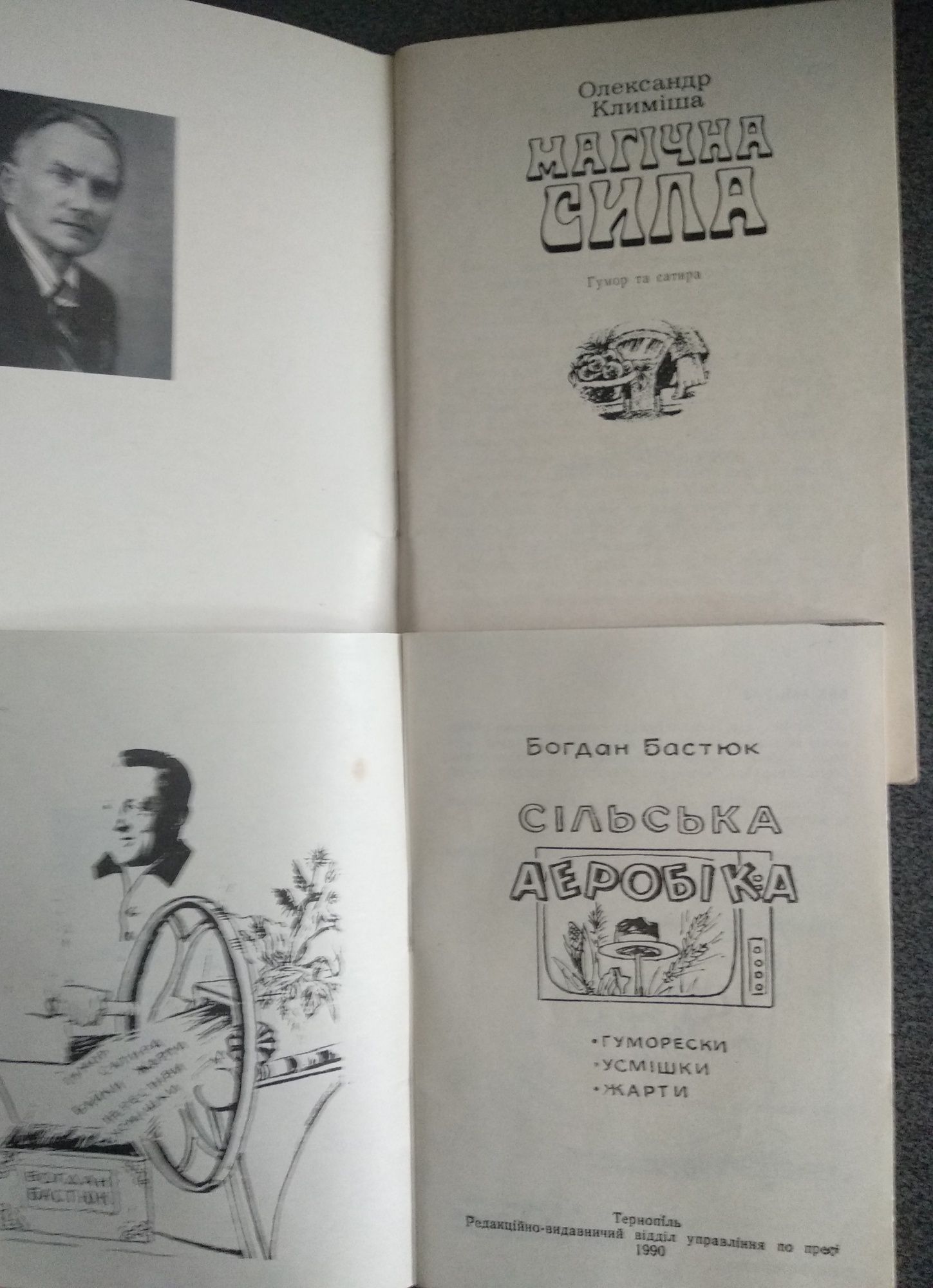 "Магічна сила", "Сільська аеробіка", "Народні усмішки", Перець, гуморе