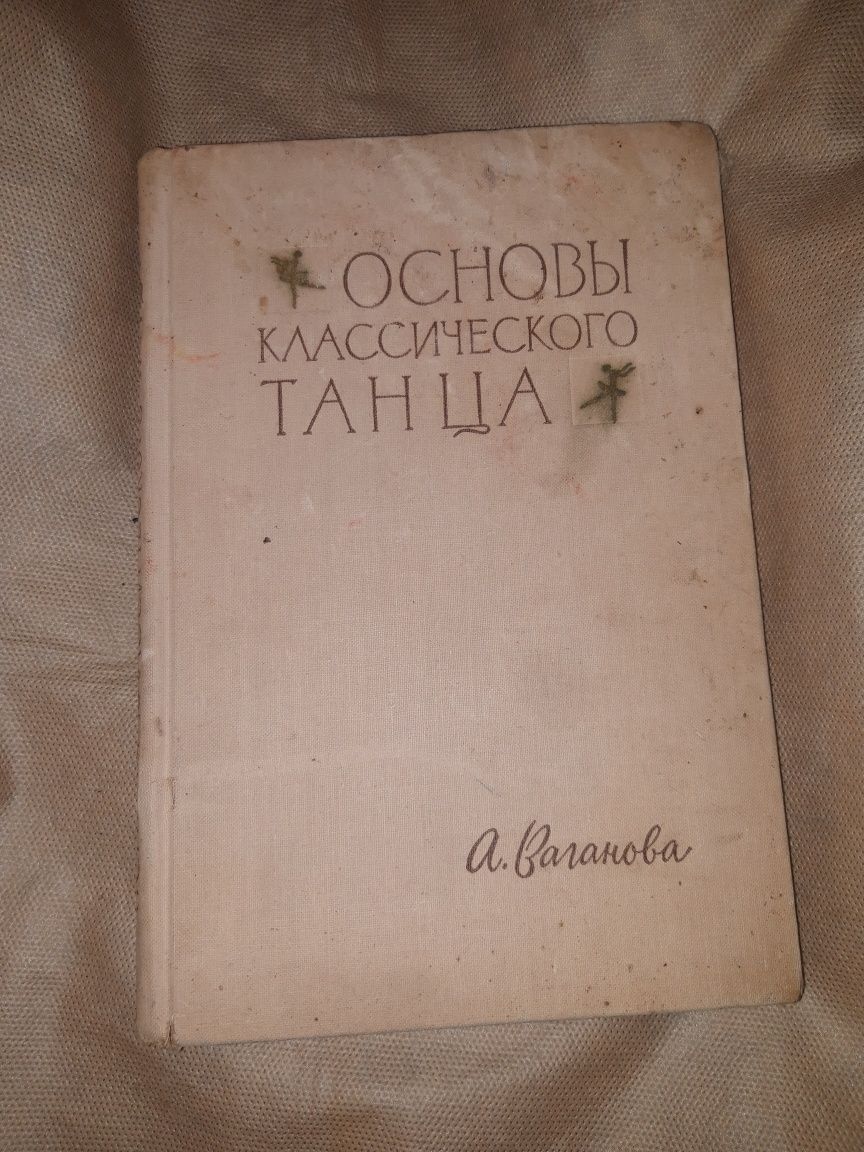 Основы классического танца 1962 СССР