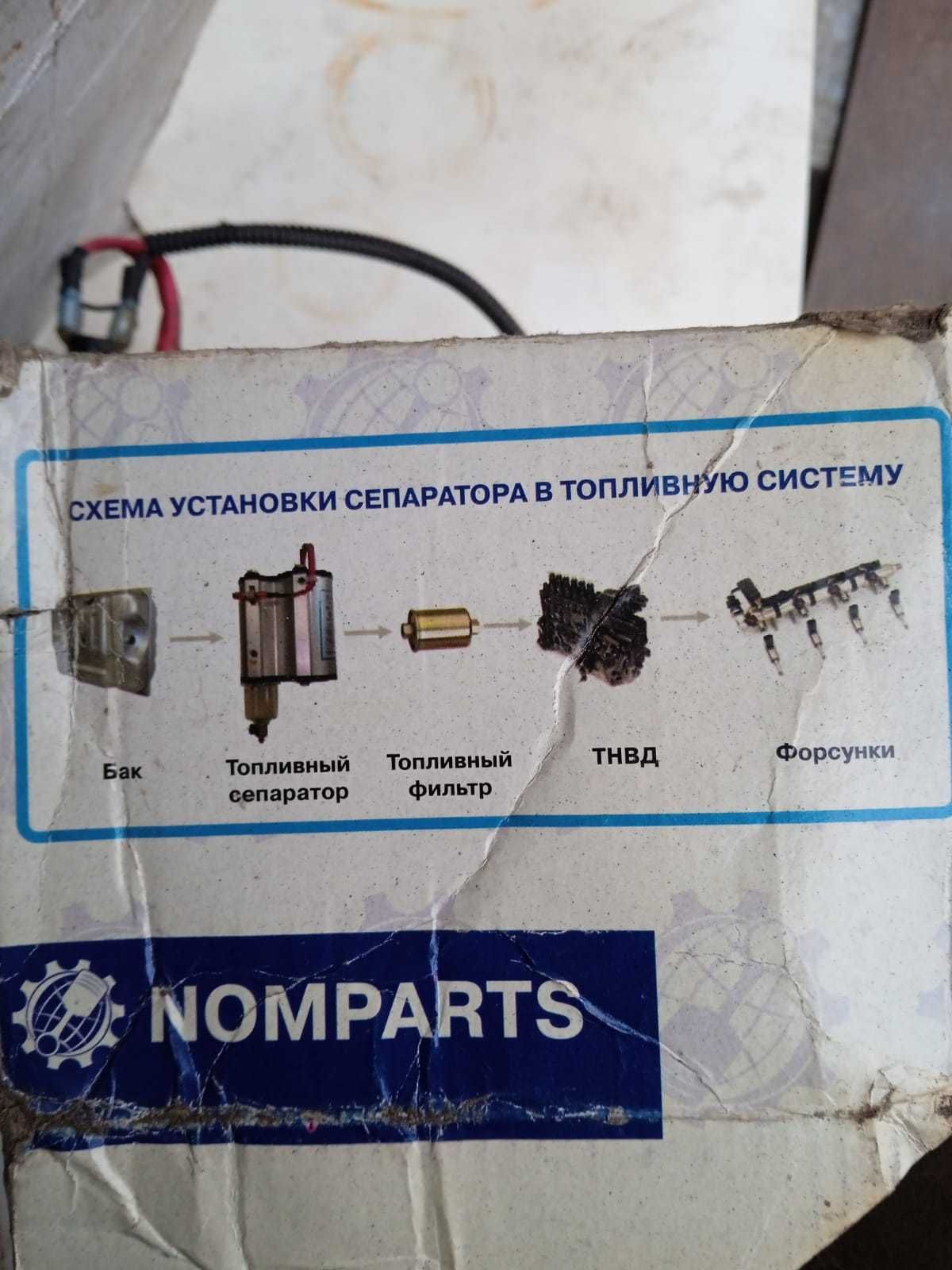 Паливний сепаратор потрійного очищення/Топливный сепаратор трой очист.