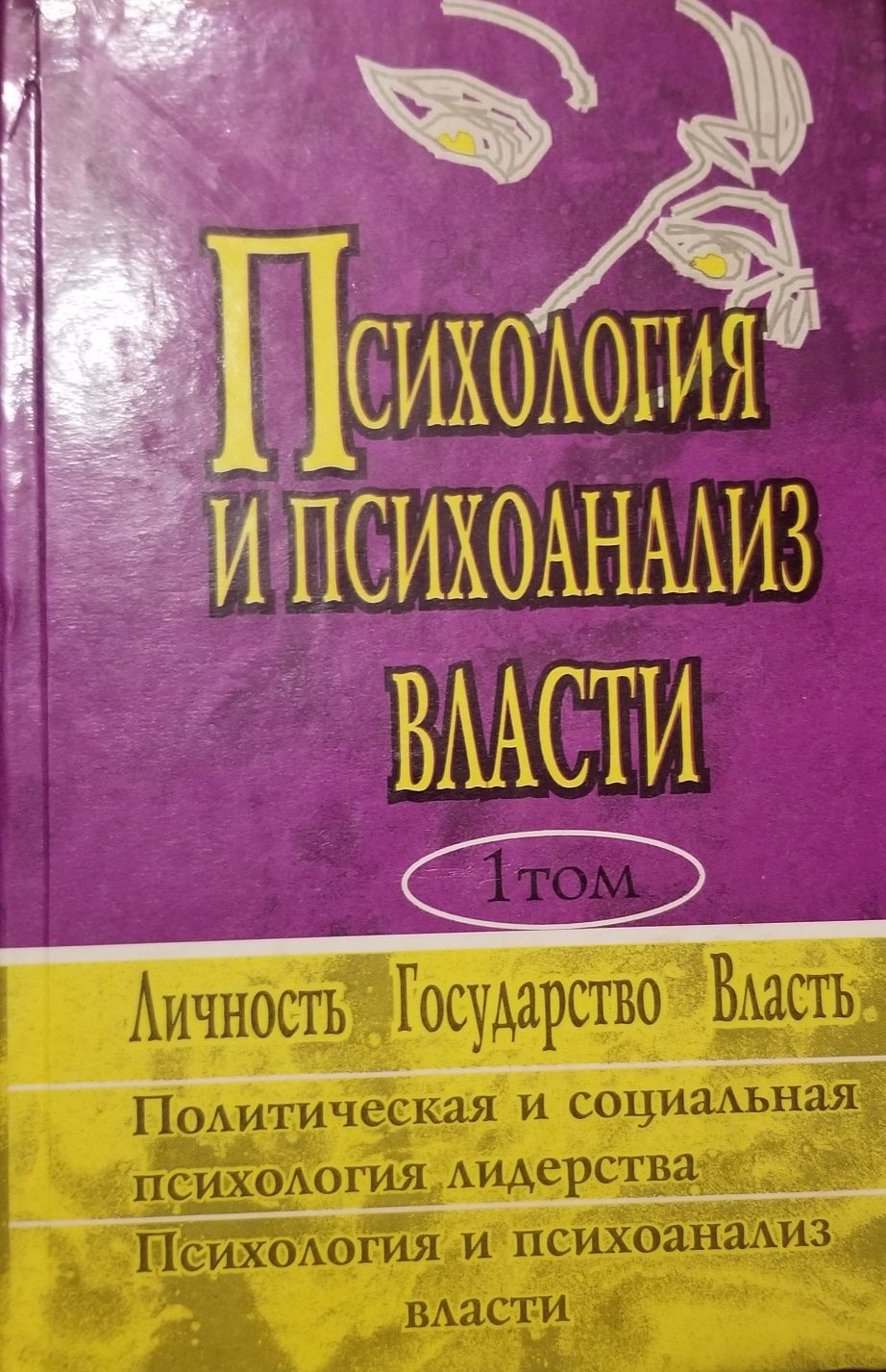 Психологія управління. Основы психологии Рубинштейн. Психология масс