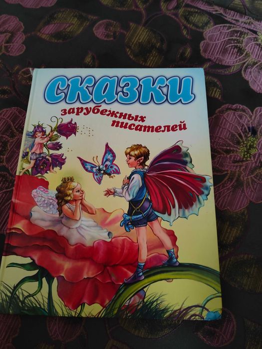 сказки зарубежных писателей