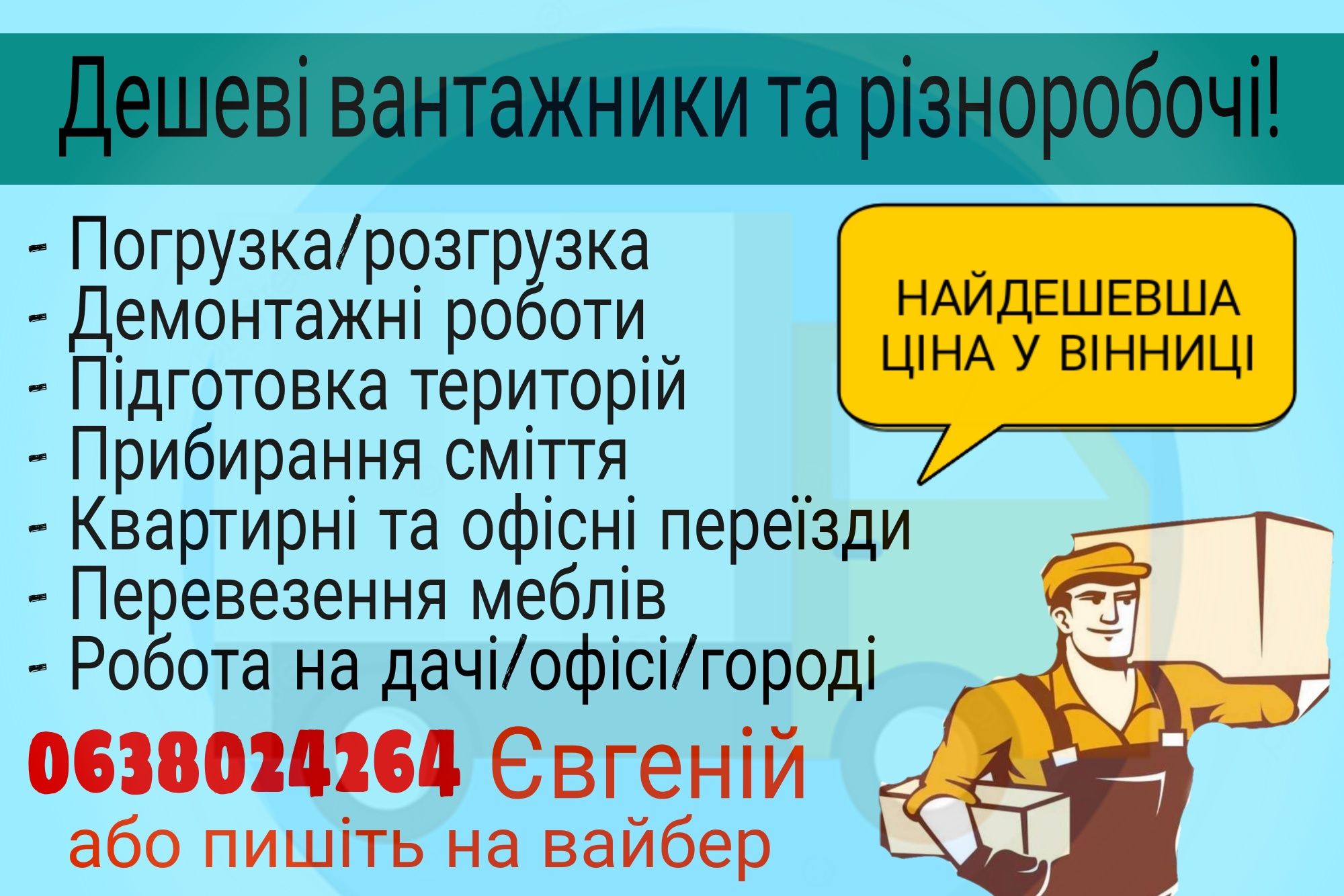 Грузчики вантажники дешеві Вінниці работники рабочие