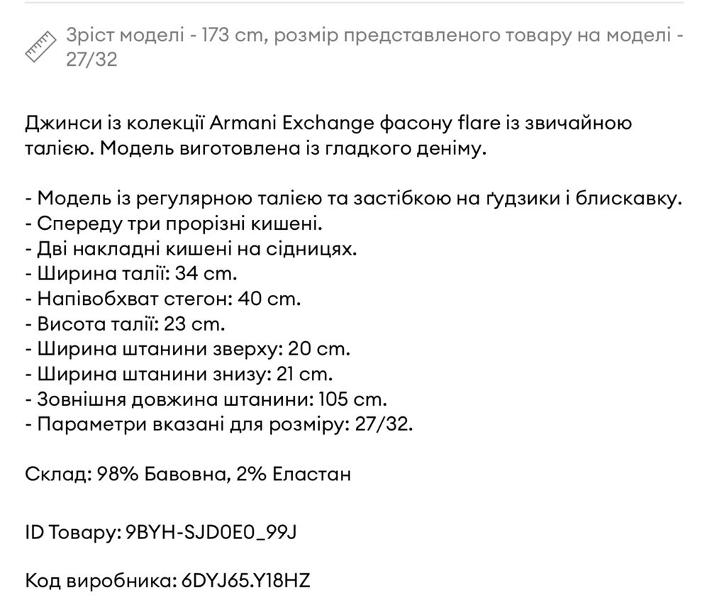 Трендові джинси від Armani Exchange