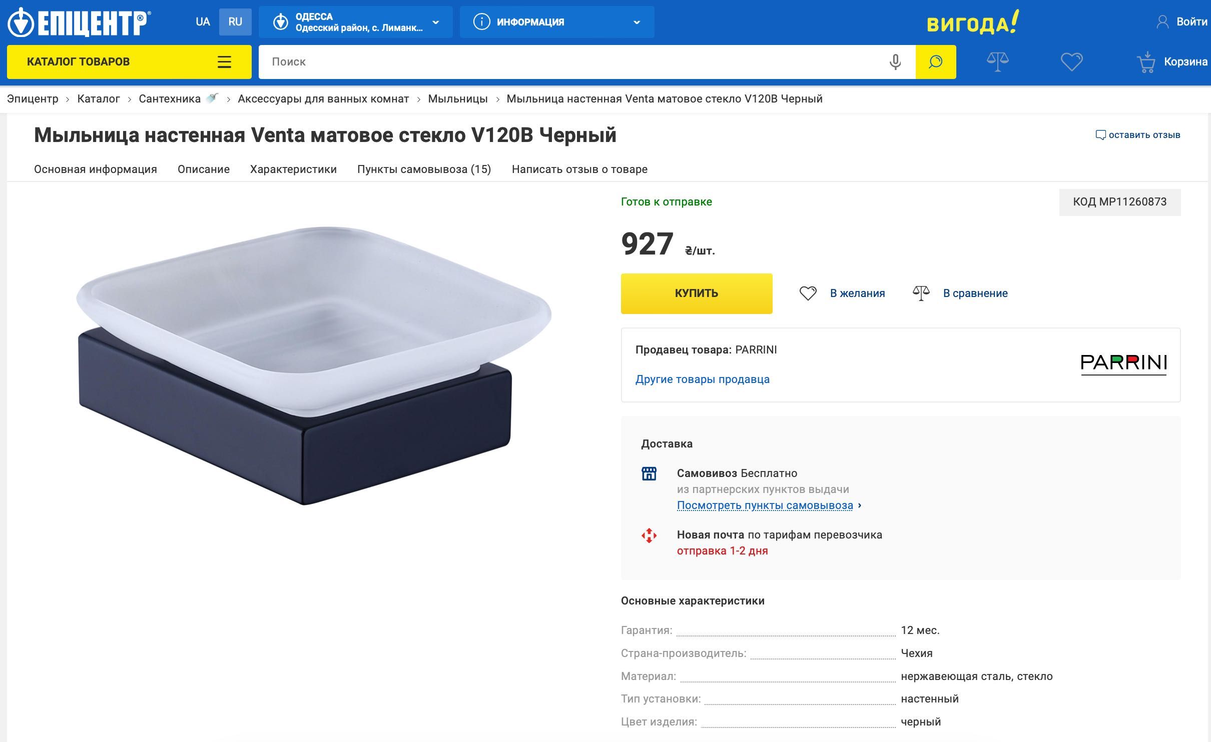 Чешская душевая стойка Venta VC603KB ,система (колонна ) со смесителем