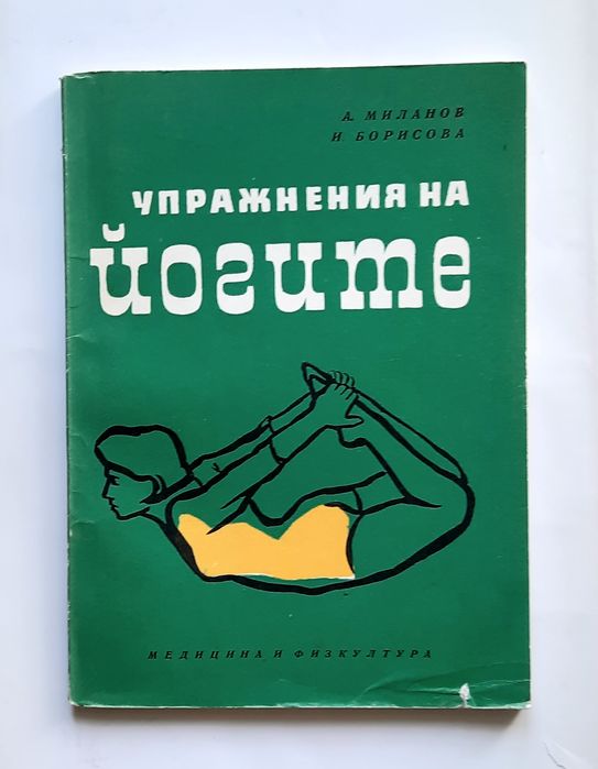 Религия, эзотерика, йога, самопознание