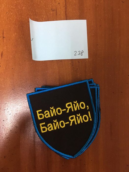 Шевроны в наличии с липучкой, вышивка, флаги